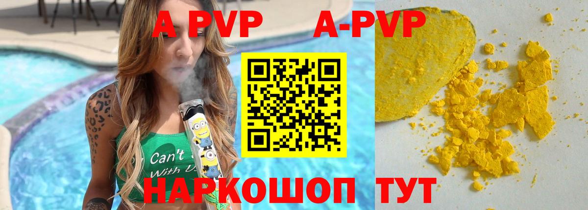 А ПВП Соль Сафоново