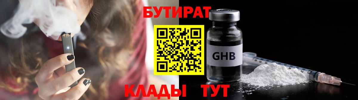 Бутират 1.4BDO Сафоново