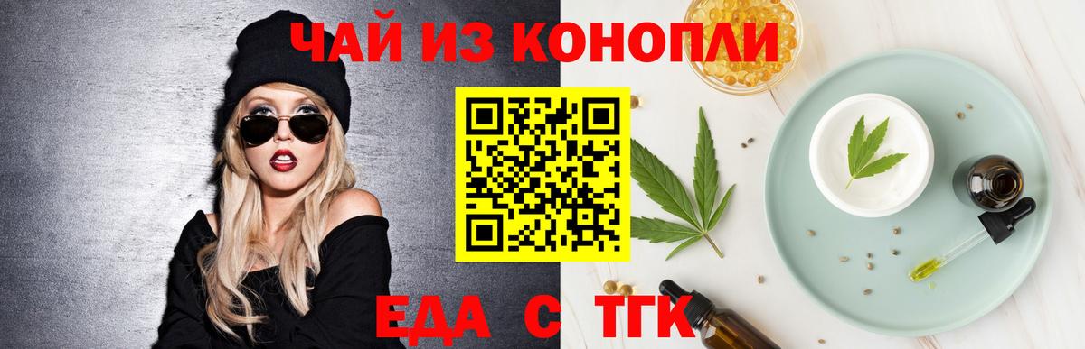 Сафоново  Еда ТГК конопля  Вход с VPN 