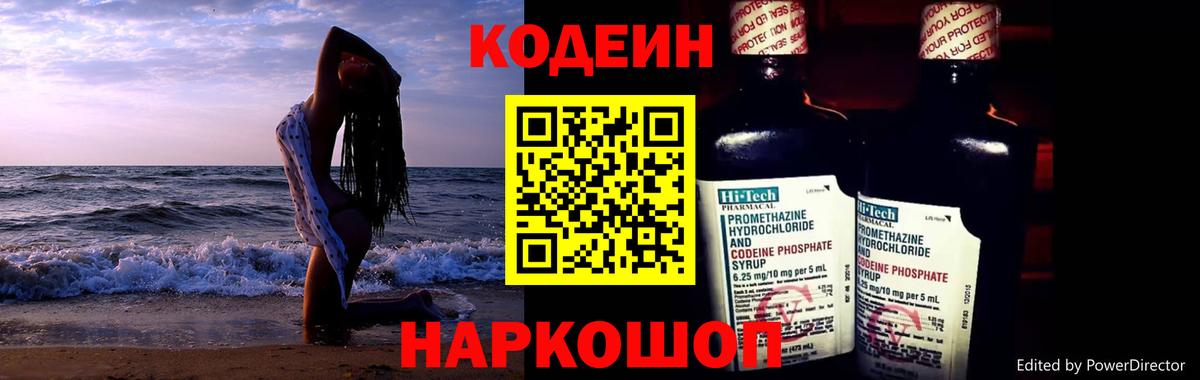 Сафоново  Codein Purple Drank  Codein Purple Drank  Вход с VPN 