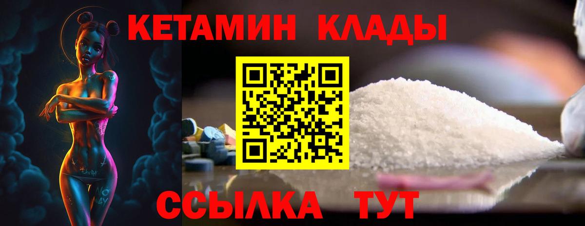 КЕТАМИН VHQ  Вход с VPN  Сафоново  КЕТАМИН ketamine 