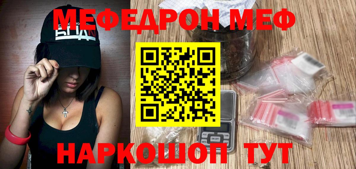 Мефедрон мука Сафоново