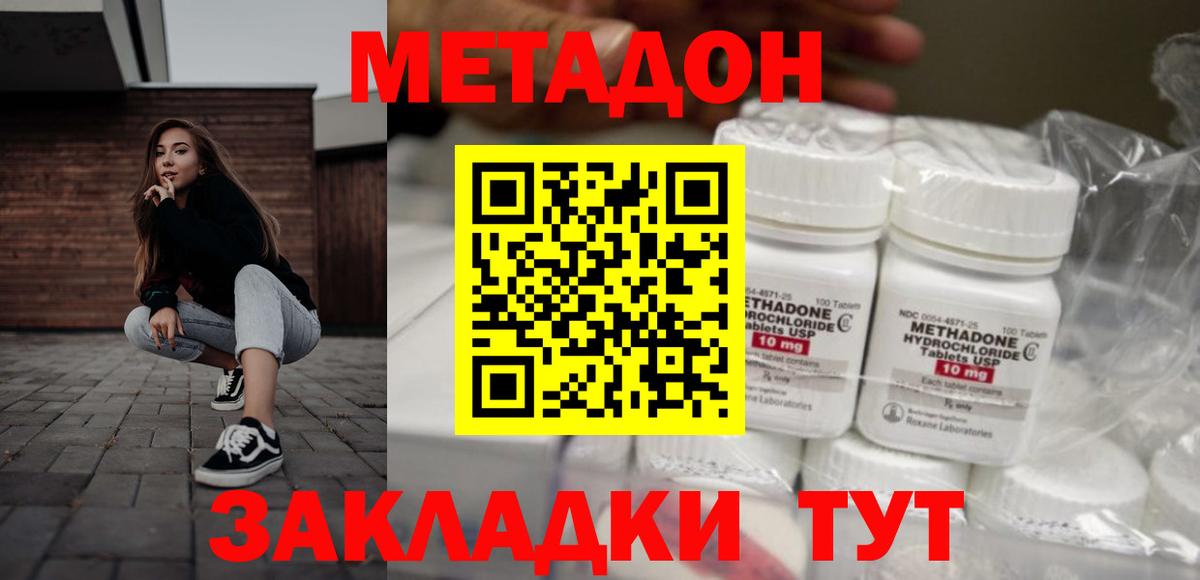 МЕТАДОН methadone  МЕТАДОН кристалл  Вход с VPN  ОМГ ОМГ ONION  Сафоново 