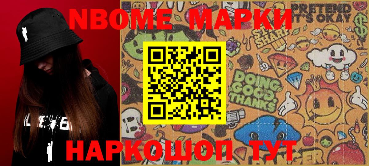 как найти   Вход с VPN  Сафоново  Марки N-bome 1,5мг 