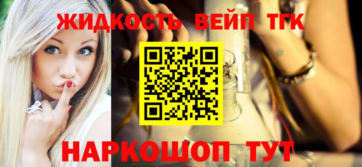 ТГК THC oil Сафоново
