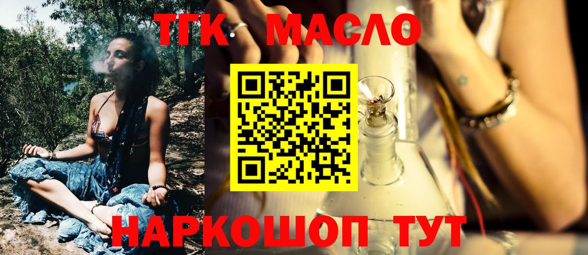 купить наркотик  ТГК гашишное масло  Сафоново  Вход с VPN  Дистиллят ТГК Wax 